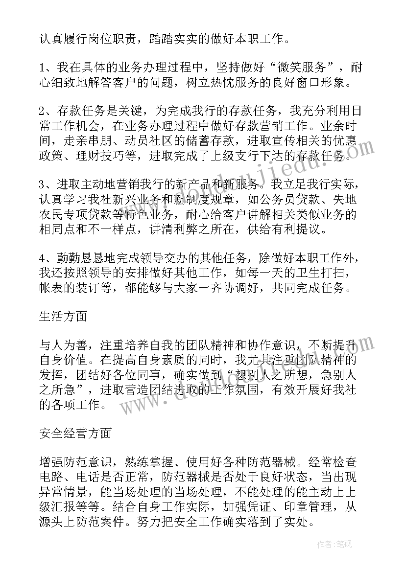 2023年建设银行柜员工作总结 柜员工作总结(实用7篇)