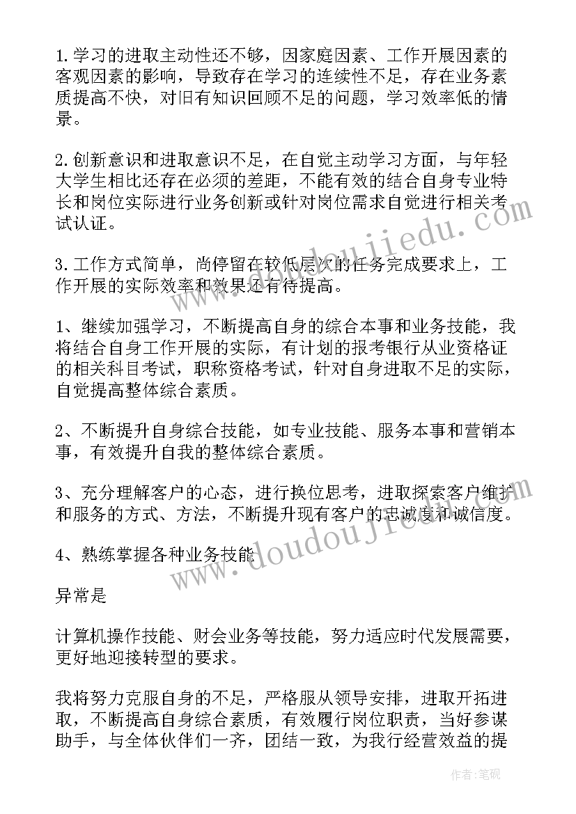 2023年建设银行柜员工作总结 柜员工作总结(实用7篇)