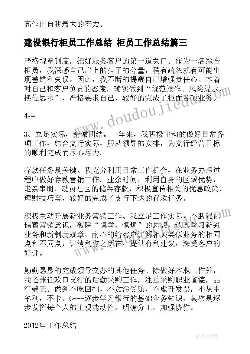 2023年建设银行柜员工作总结 柜员工作总结(实用7篇)