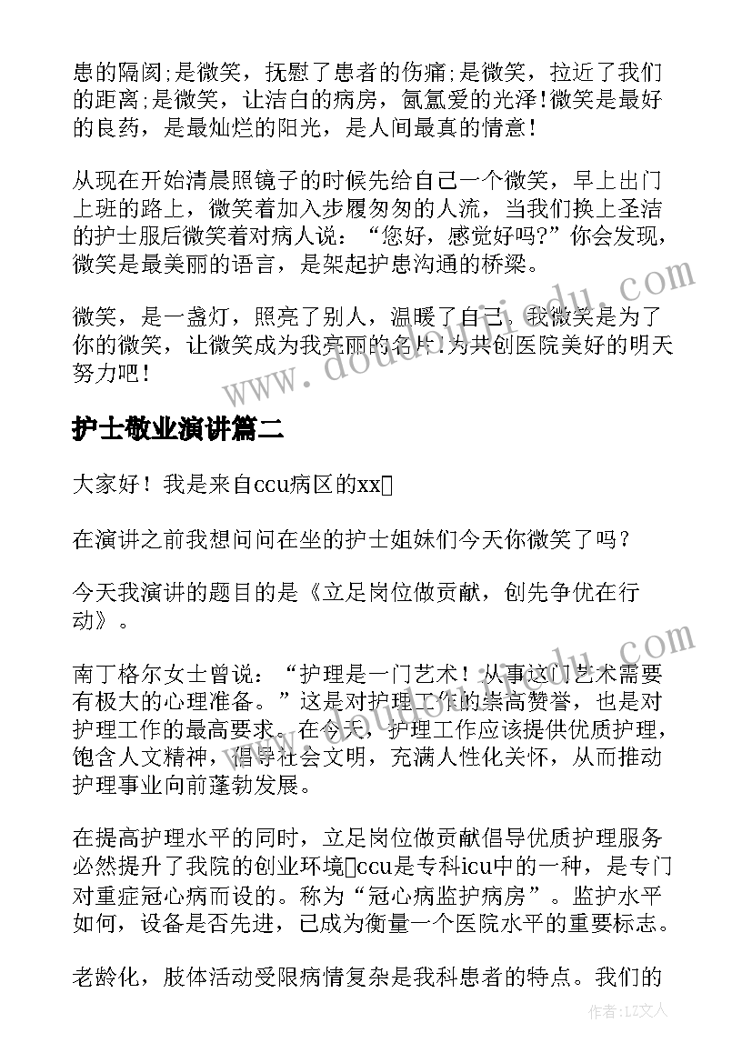 护士敬业演讲(通用10篇)