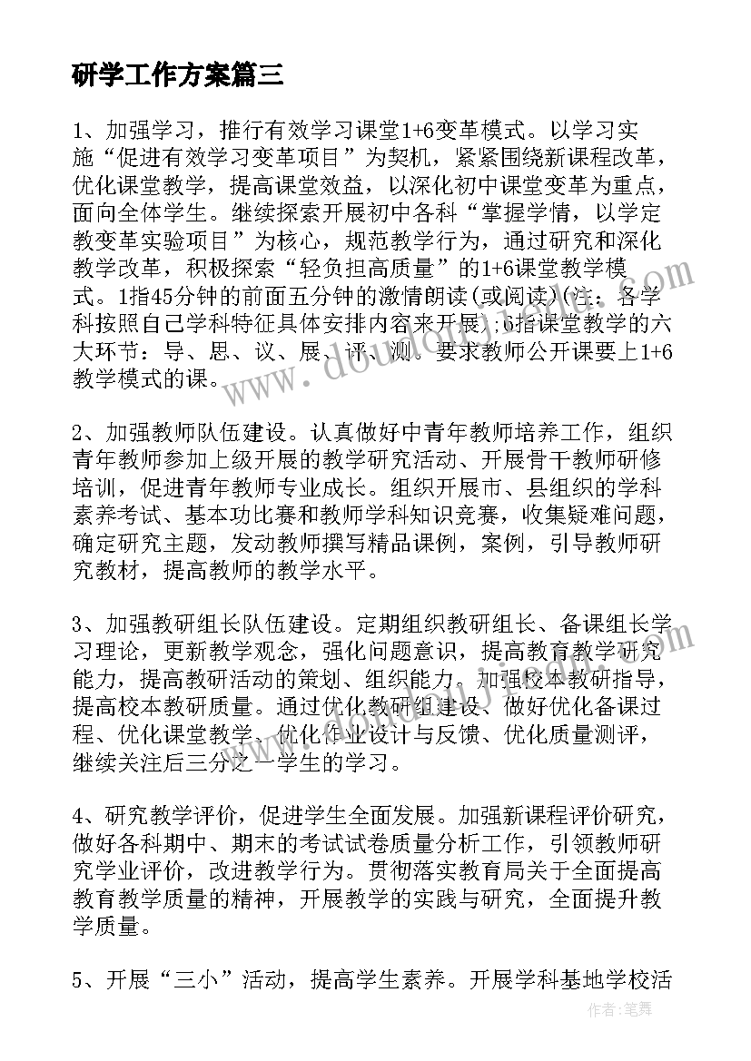 研学工作方案(通用10篇)