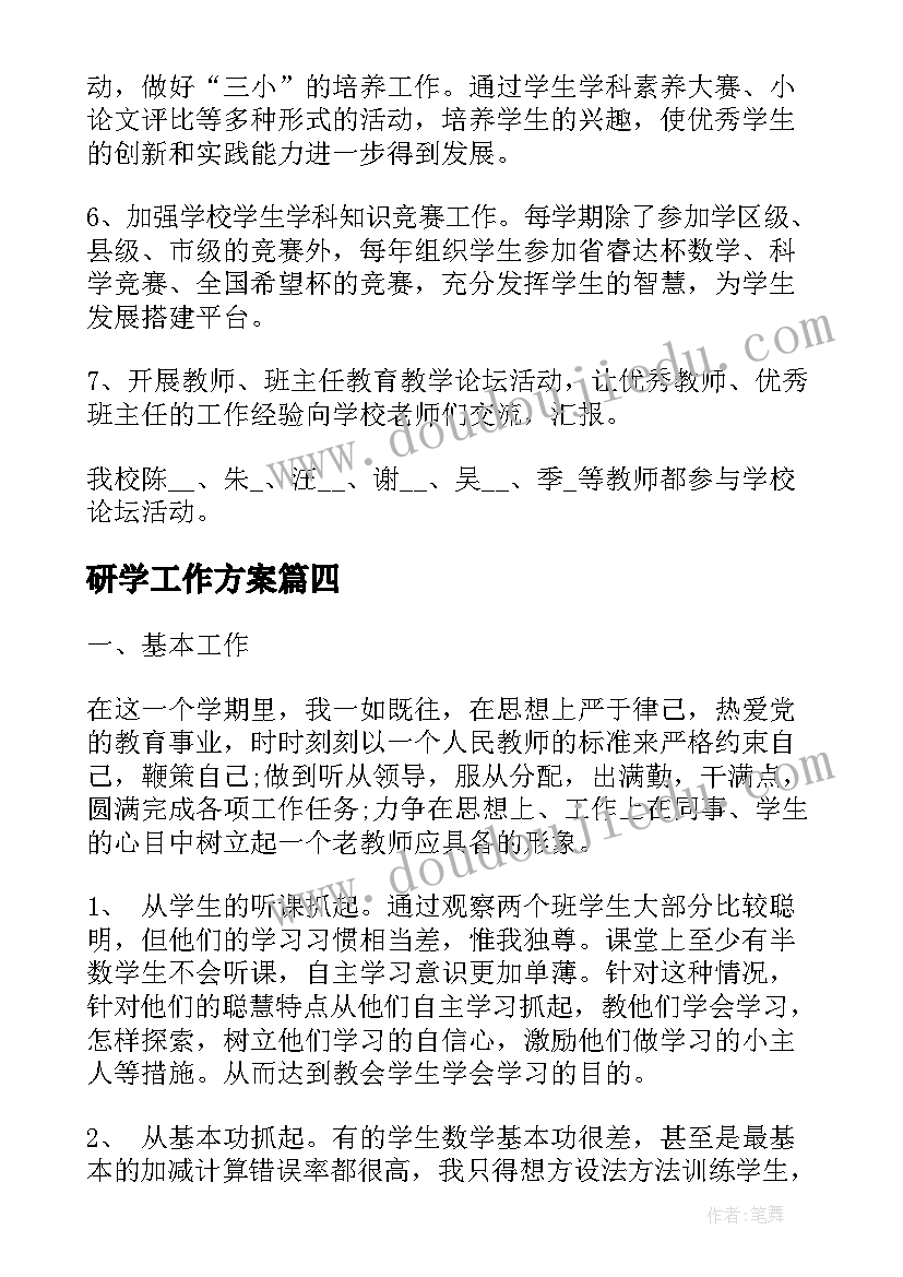 研学工作方案(通用10篇)