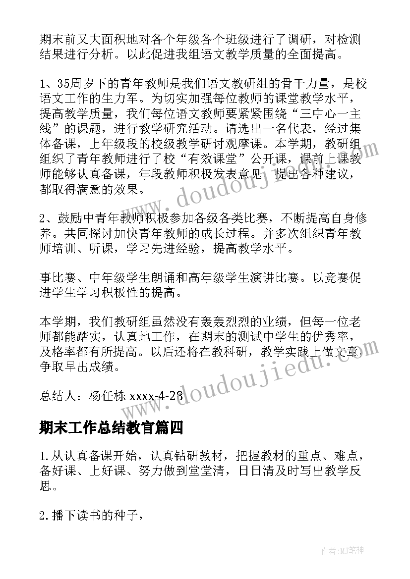 2023年期末工作总结教官(模板10篇)