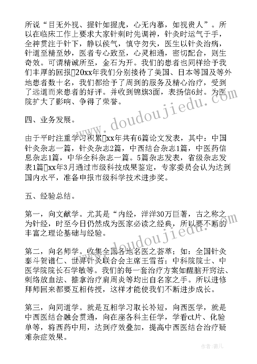 2023年医院不孕不育研究总结(精选8篇)