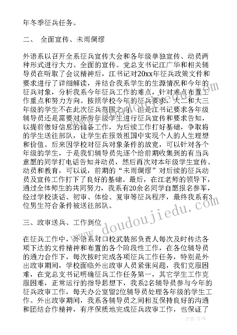 年度征兵工作总结(模板10篇)