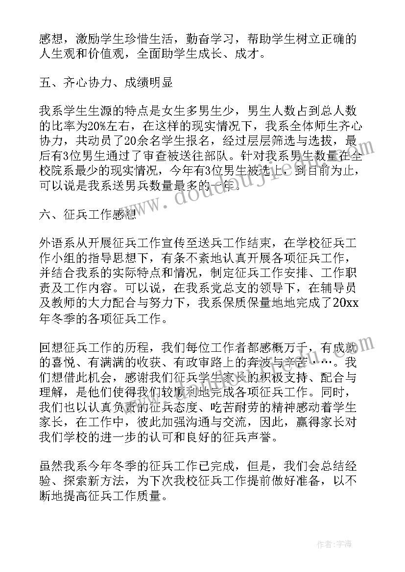 年度征兵工作总结(模板10篇)