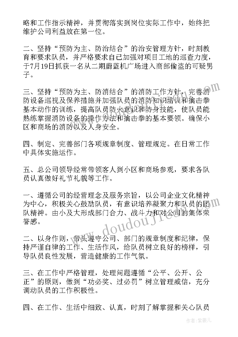 提升领班报告 领班工作总结(汇总7篇)