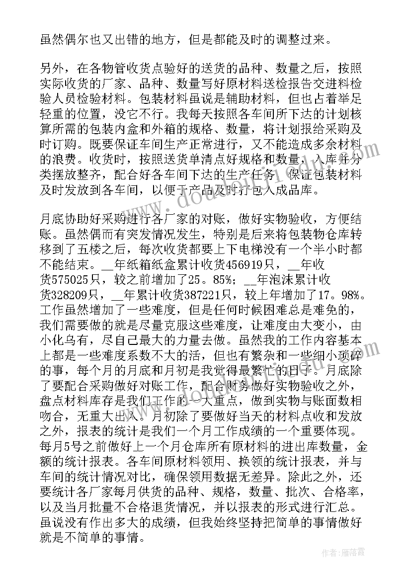 最新仓库年终总结工作总结 仓库工作年终总结(优秀7篇)