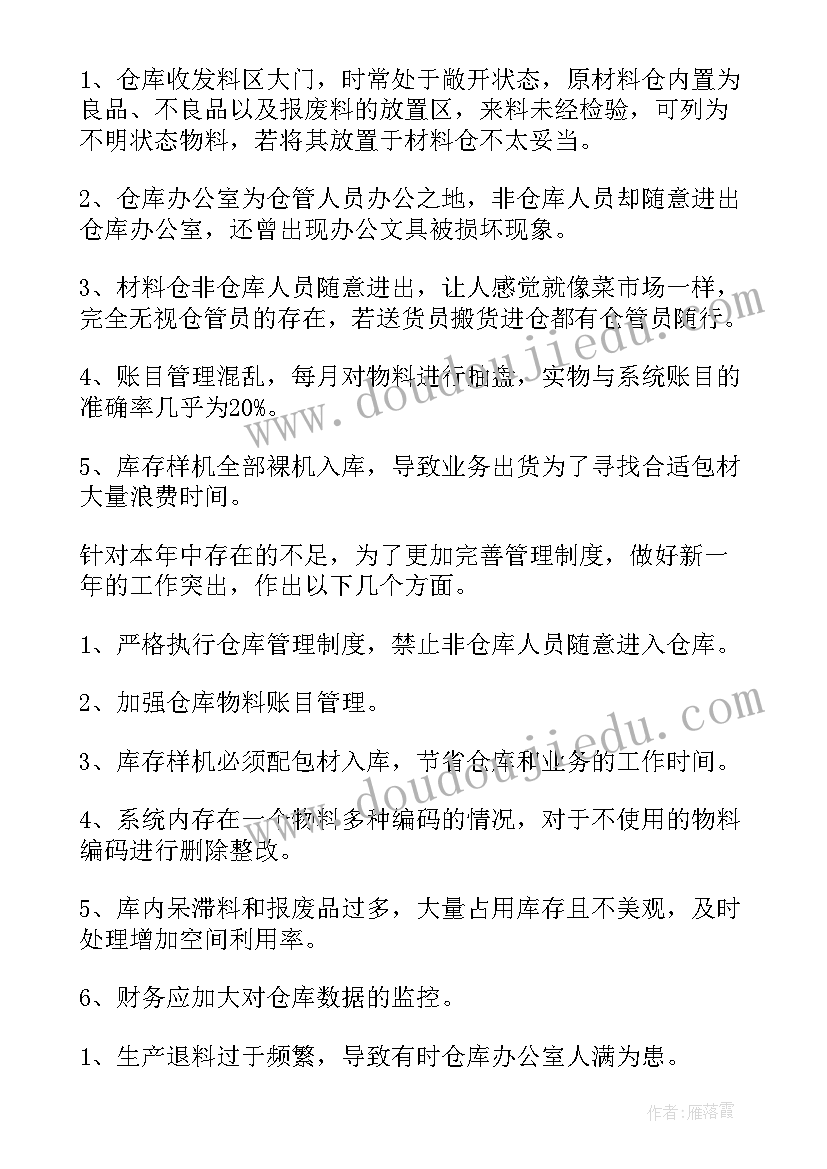 最新仓库年终总结工作总结 仓库工作年终总结(优秀7篇)