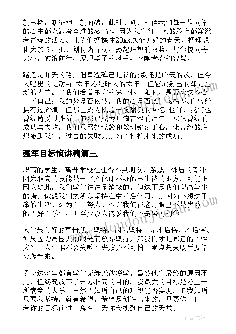 2023年强军目标演讲稿 强军梦演讲稿(大全6篇)