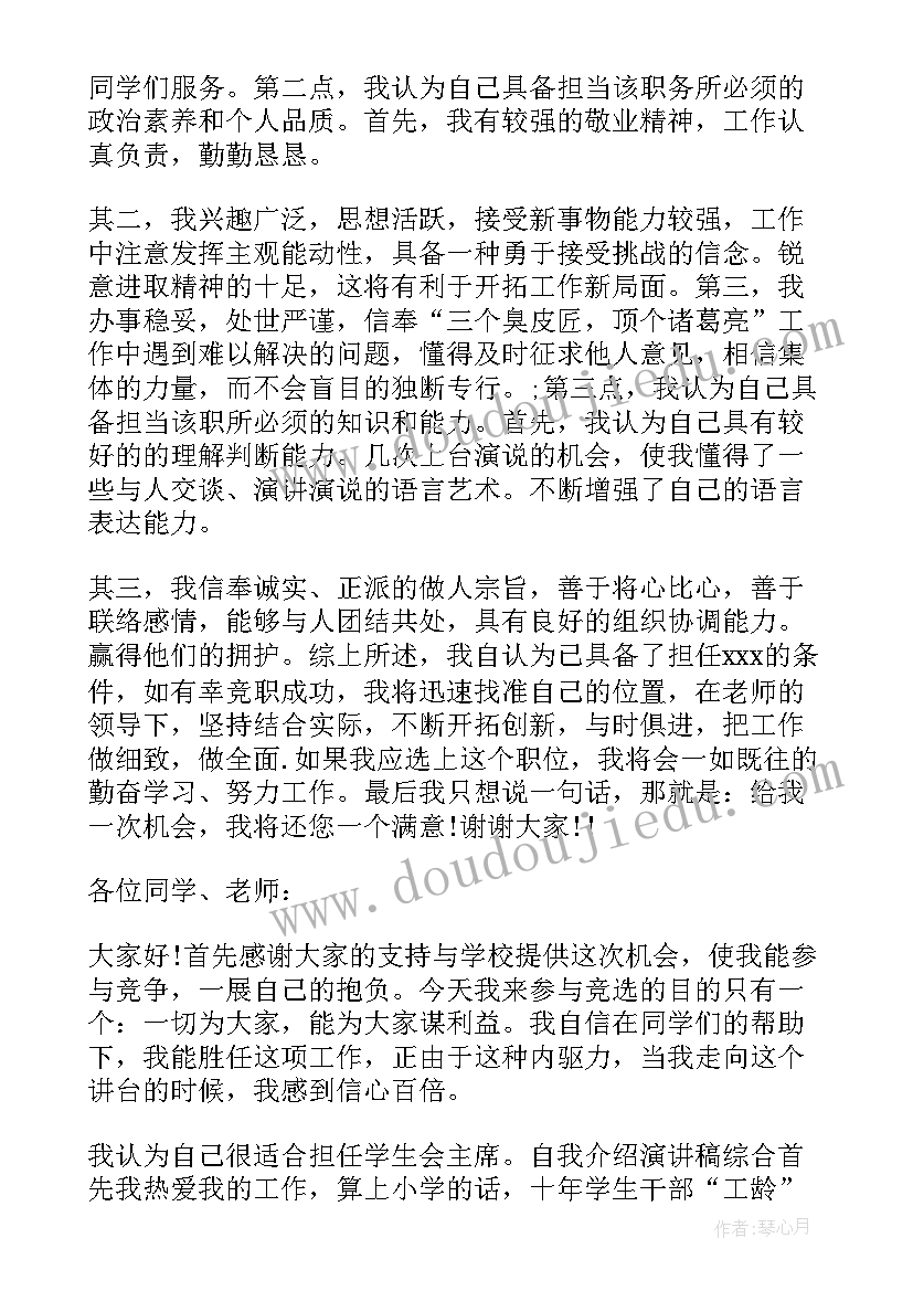 介绍泰勒演讲稿 自我介绍演讲稿(通用9篇)