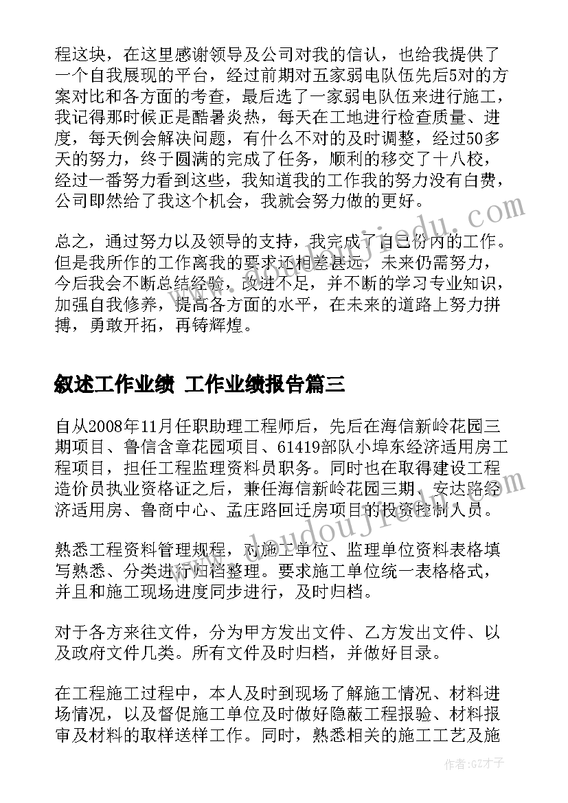 2023年叙述工作业绩 工作业绩报告(汇总10篇)