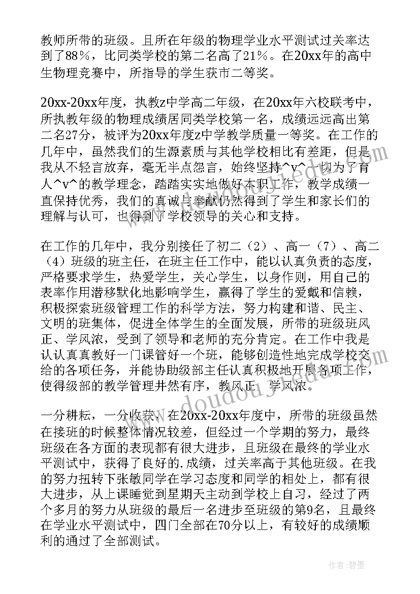 最新老师聘期工作总结(汇总5篇)