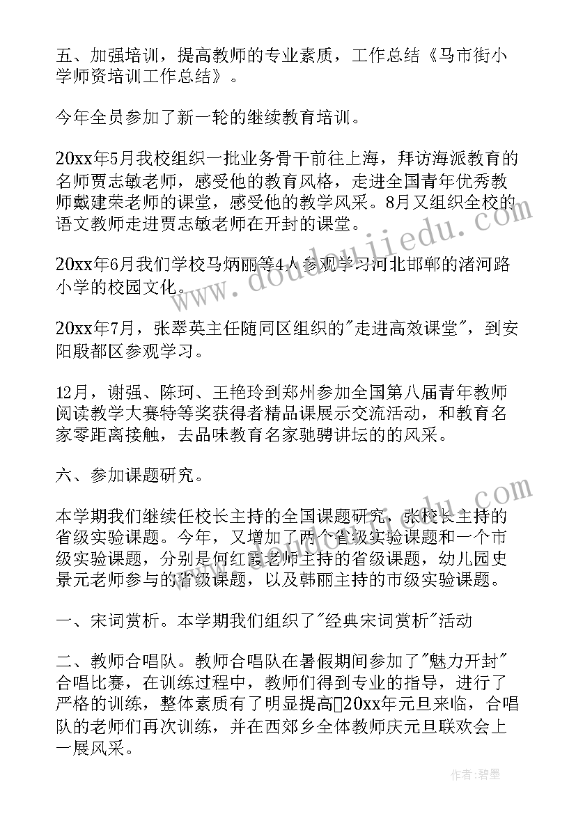 最新老师聘期工作总结(汇总5篇)