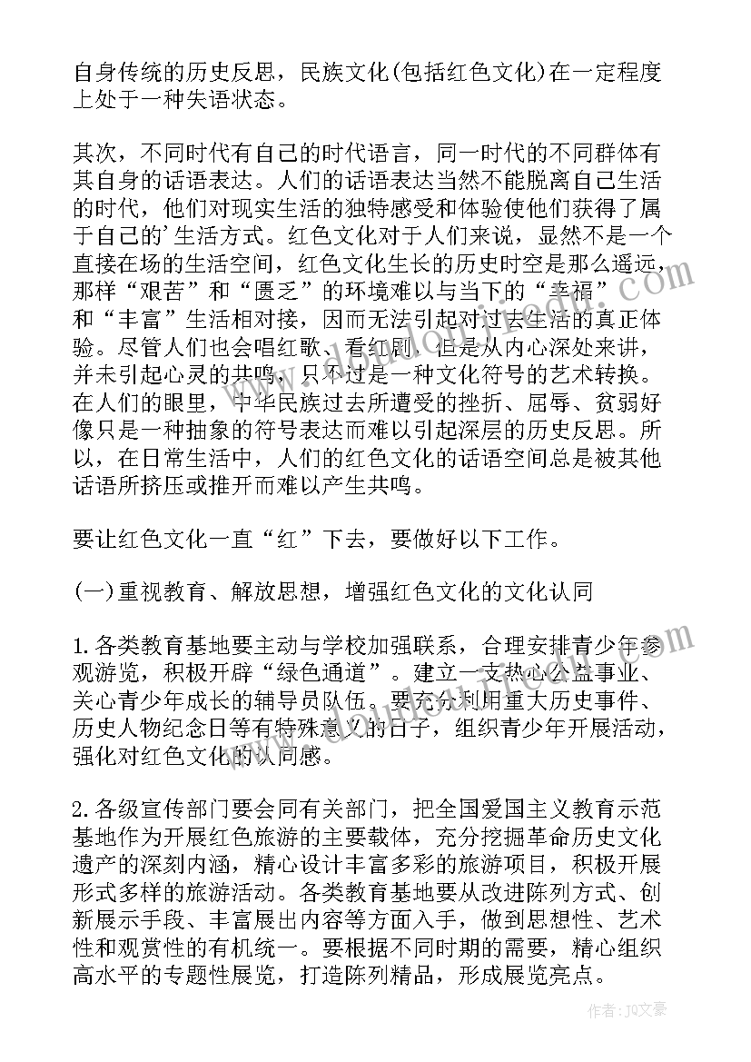 最新演讲稿红色圣地(优质6篇)