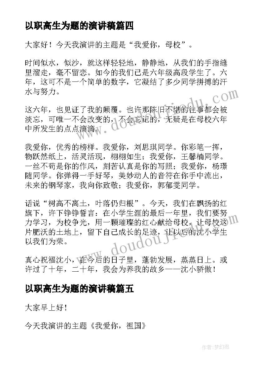 最新以职高生为题的演讲稿(实用9篇)