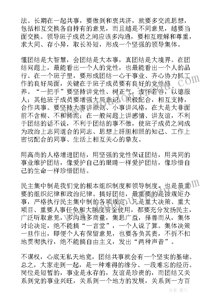 2023年官兵团结友爱心得体会(实用8篇)