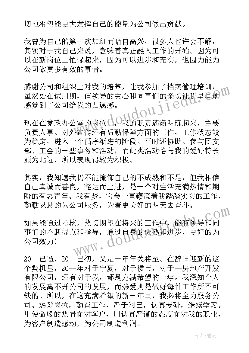 最新物业工作心得分享(优质5篇)