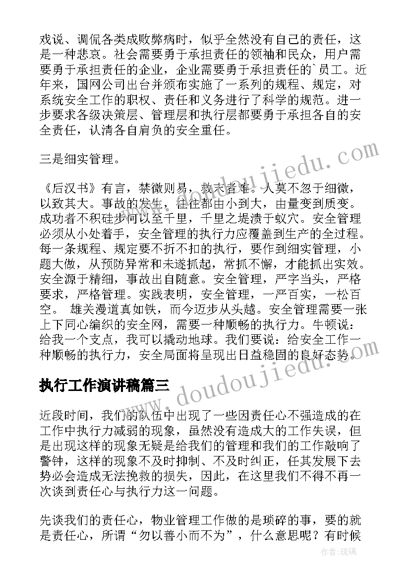 最新执行工作演讲稿 高效执行力心得体会(实用5篇)