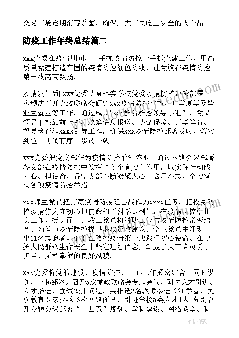 2023年防疫工作年终总结(精选5篇)