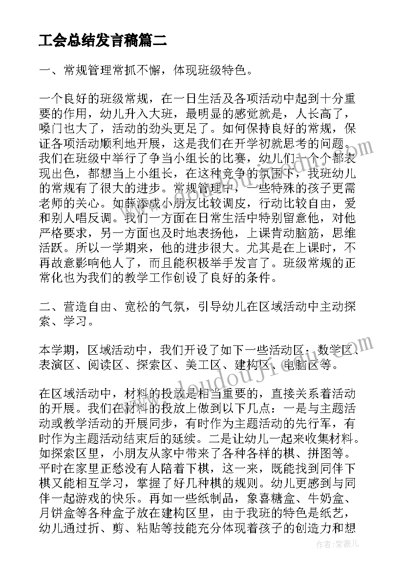 2023年工会总结发言稿(大全8篇)