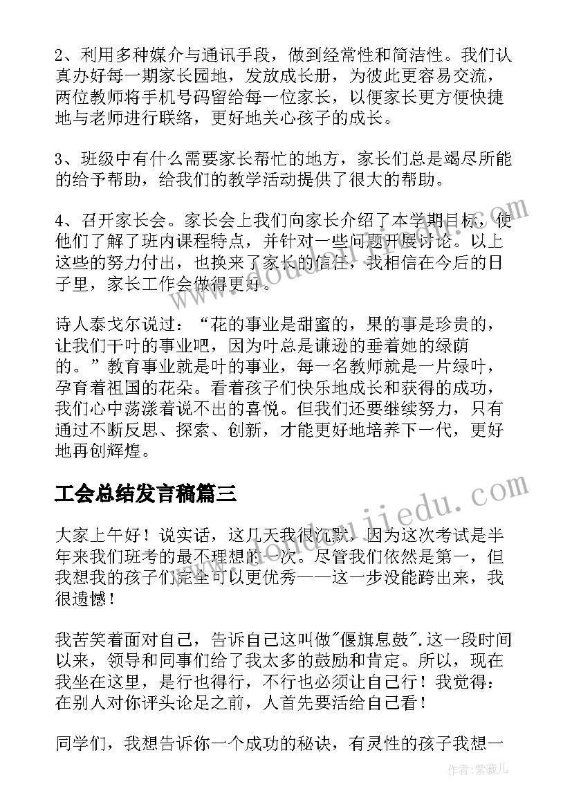 2023年工会总结发言稿(大全8篇)