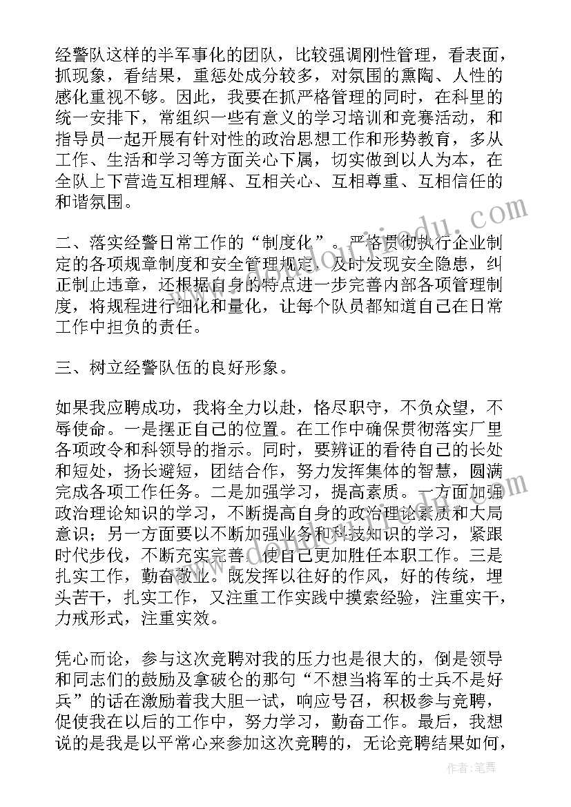 最新竞聘演讲稿三到五分钟(优质7篇)