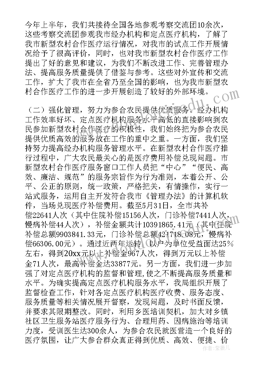 医疗资源情况 合作医疗工作总结(优秀5篇)