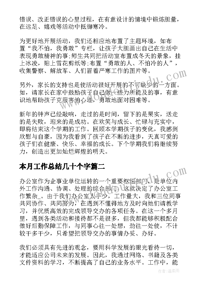 2023年本月工作总结几十个字(模板8篇)