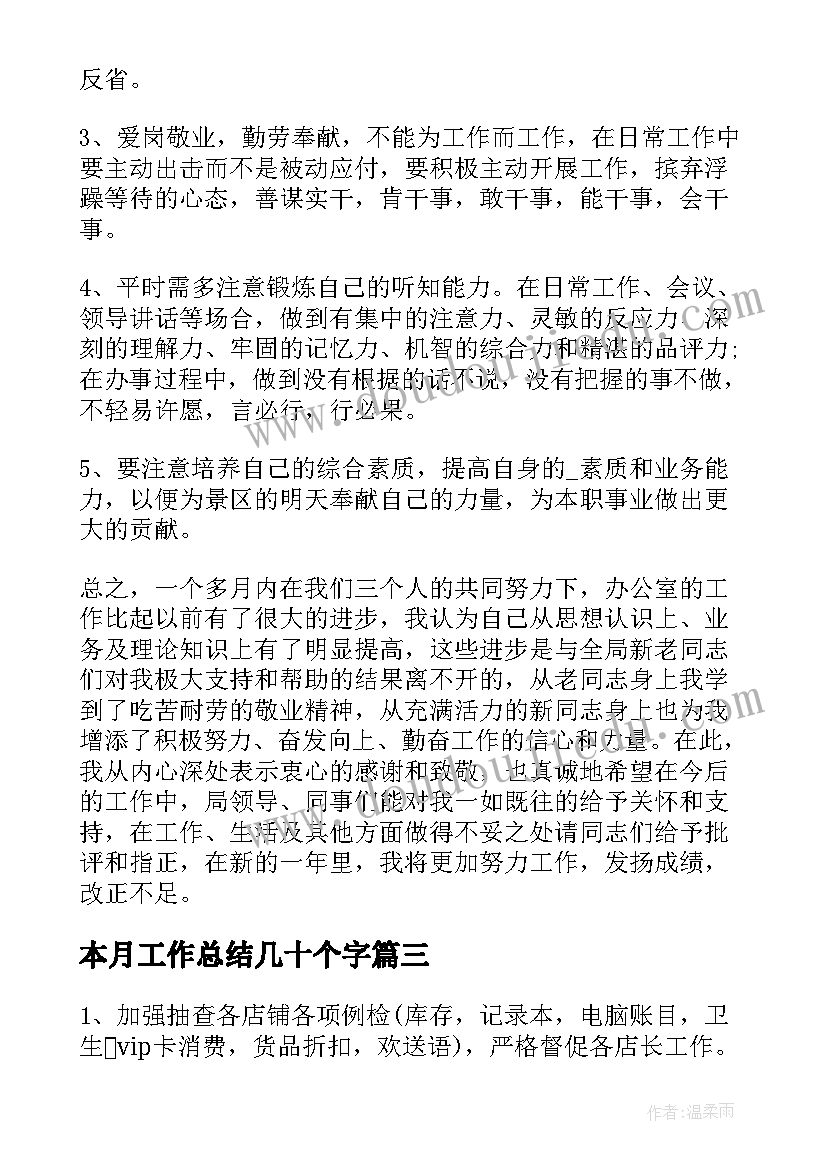 2023年本月工作总结几十个字(模板8篇)