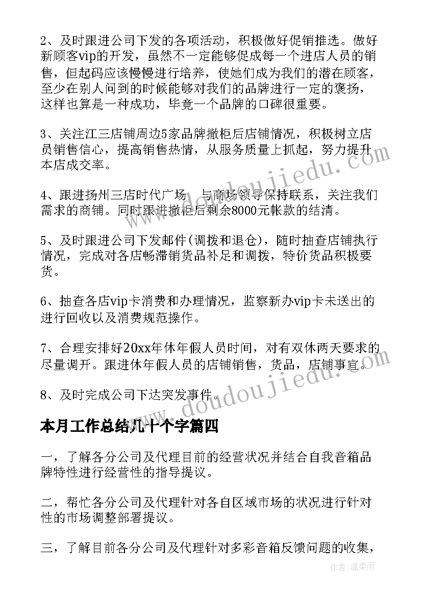 2023年本月工作总结几十个字(模板8篇)