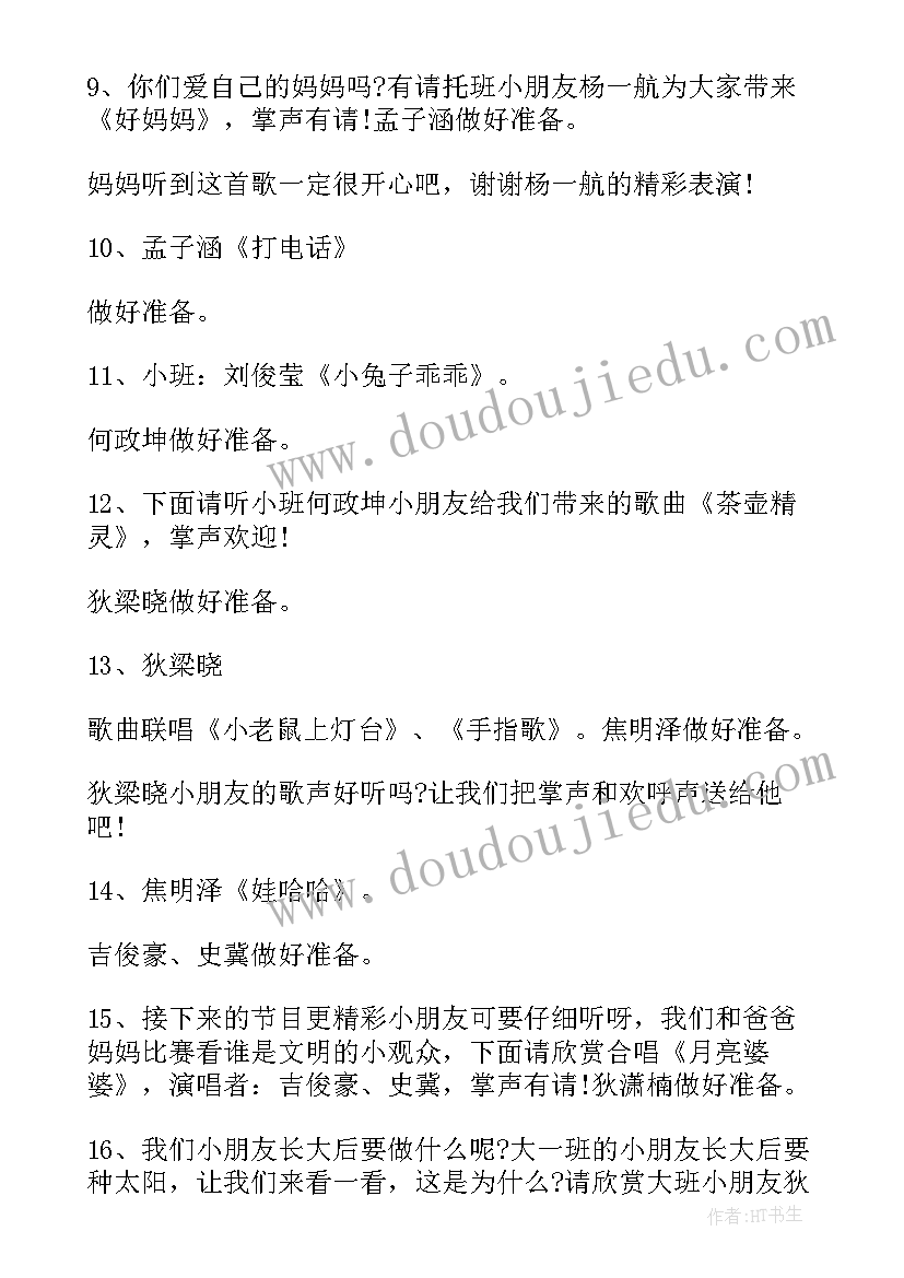 最新初中歌唱比赛主持演讲稿 五一歌唱比赛主持词五一歌唱比赛主持词(汇总9篇)