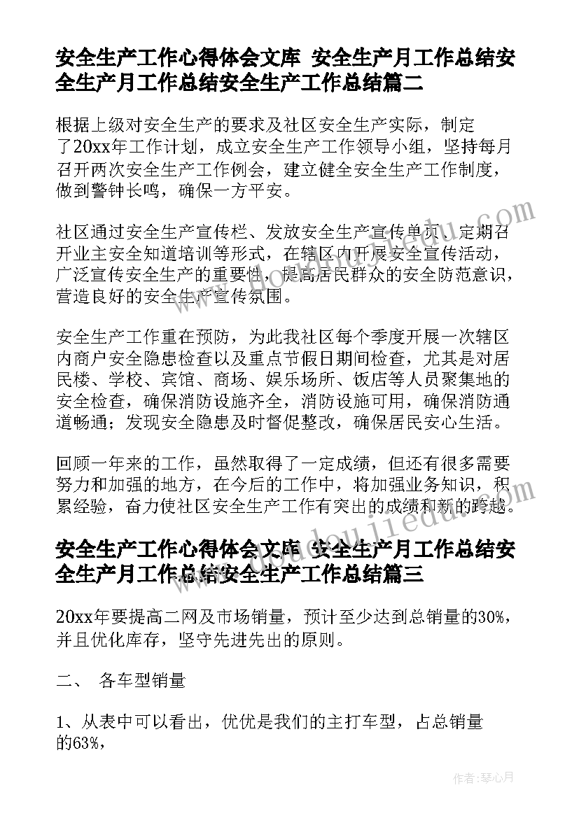 安全生产工作心得体会文库 安全生产月工作总结安全生产月工作总结安全生产工作总结(汇总7篇)