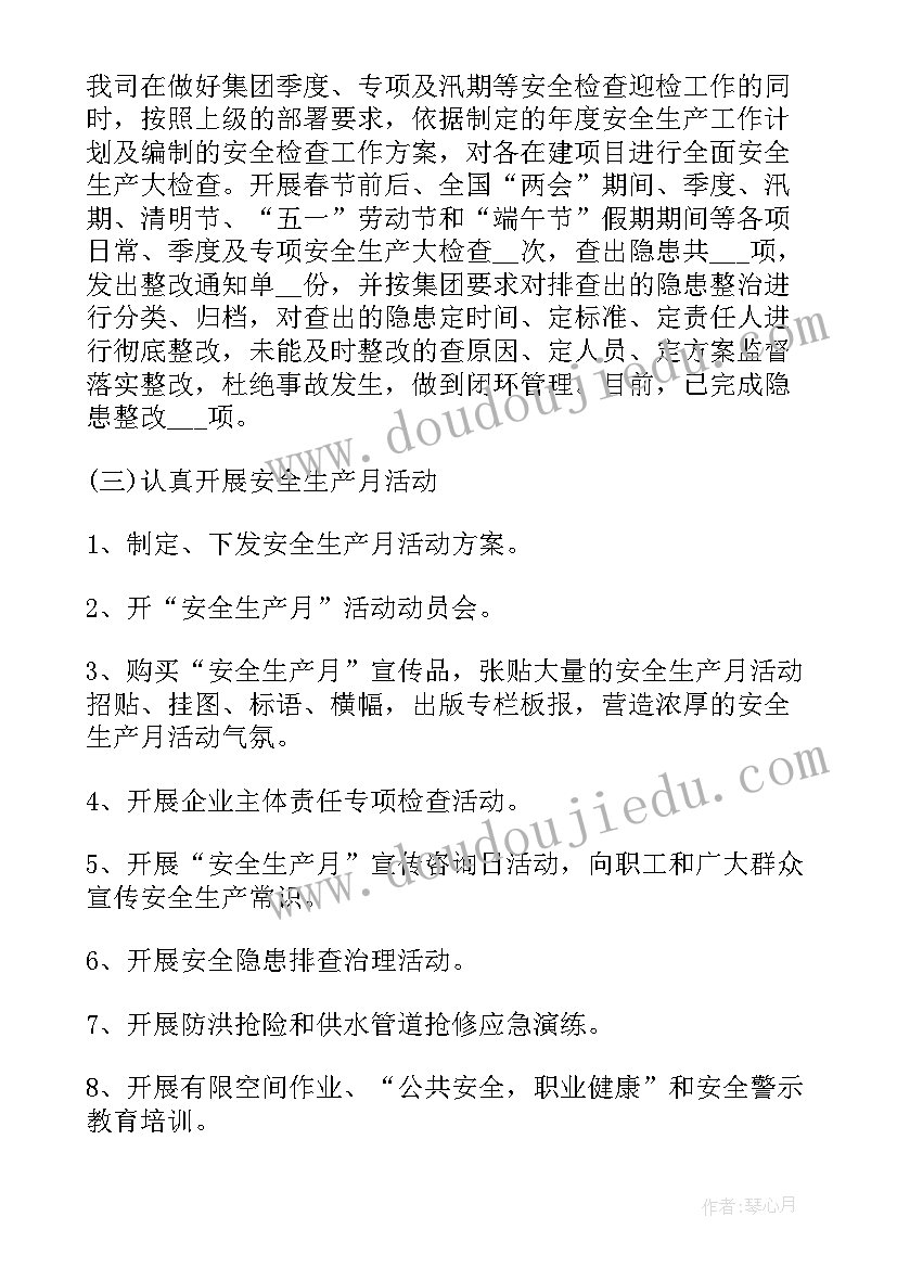 安全生产工作心得体会文库 安全生产月工作总结安全生产月工作总结安全生产工作总结(汇总7篇)