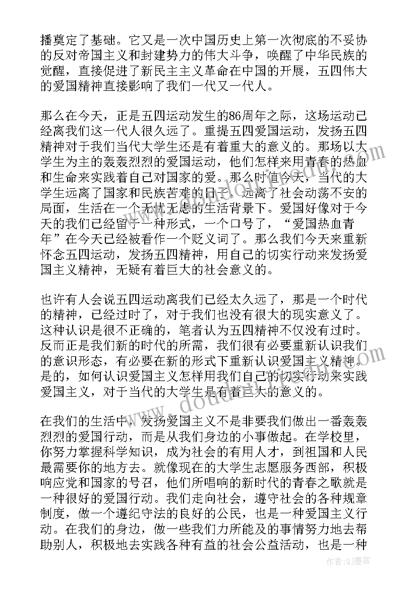 2023年五四精神读后感 五四精神演讲稿(大全6篇)