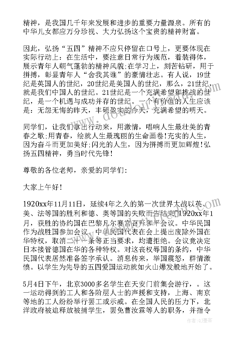 2023年五四精神读后感 五四精神演讲稿(大全6篇)