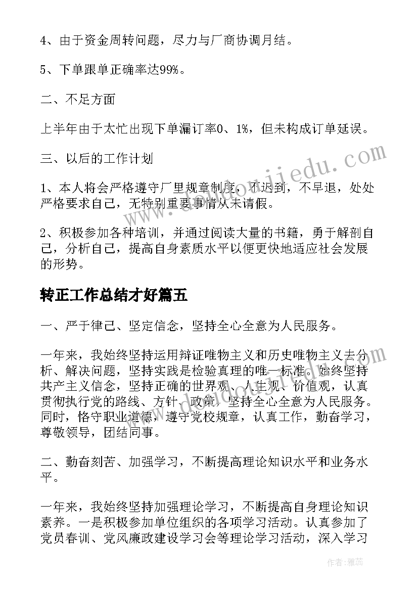 北师大五年级数学教学反思(实用5篇)