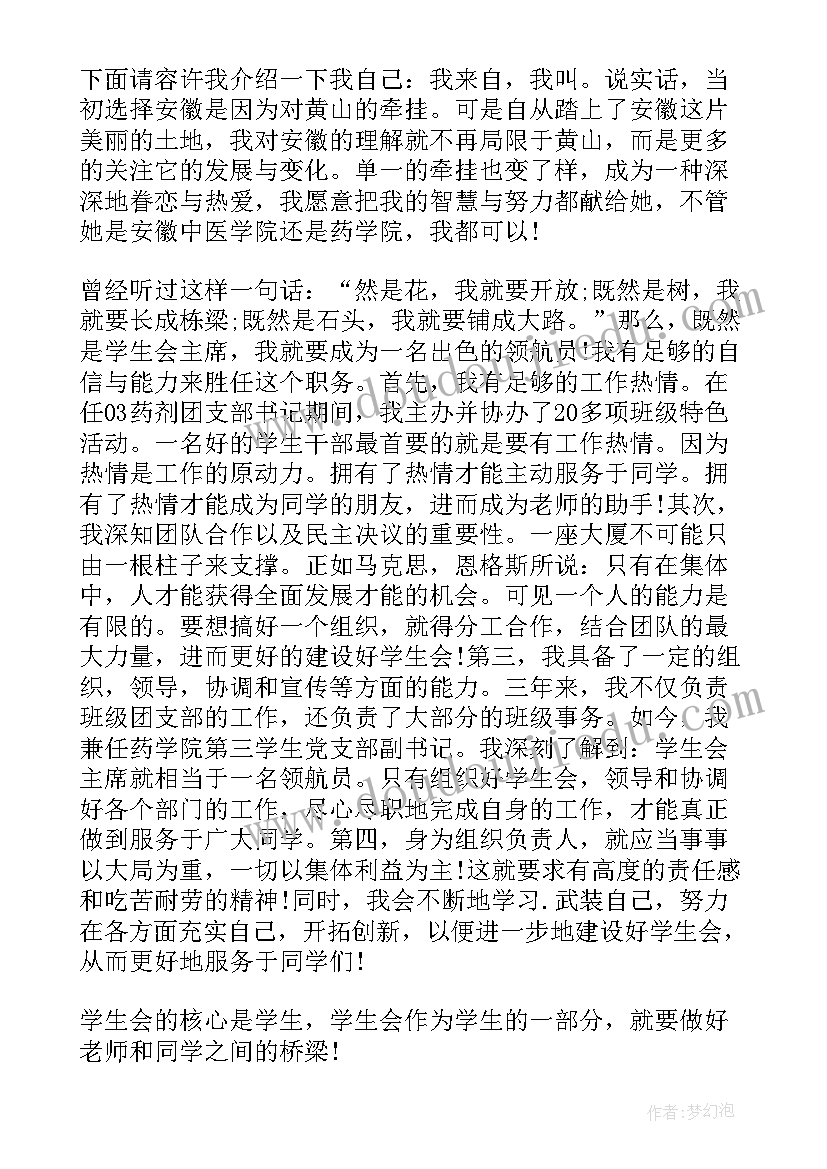 竞选主席演讲稿方向 竞选主席演讲稿(优质7篇)