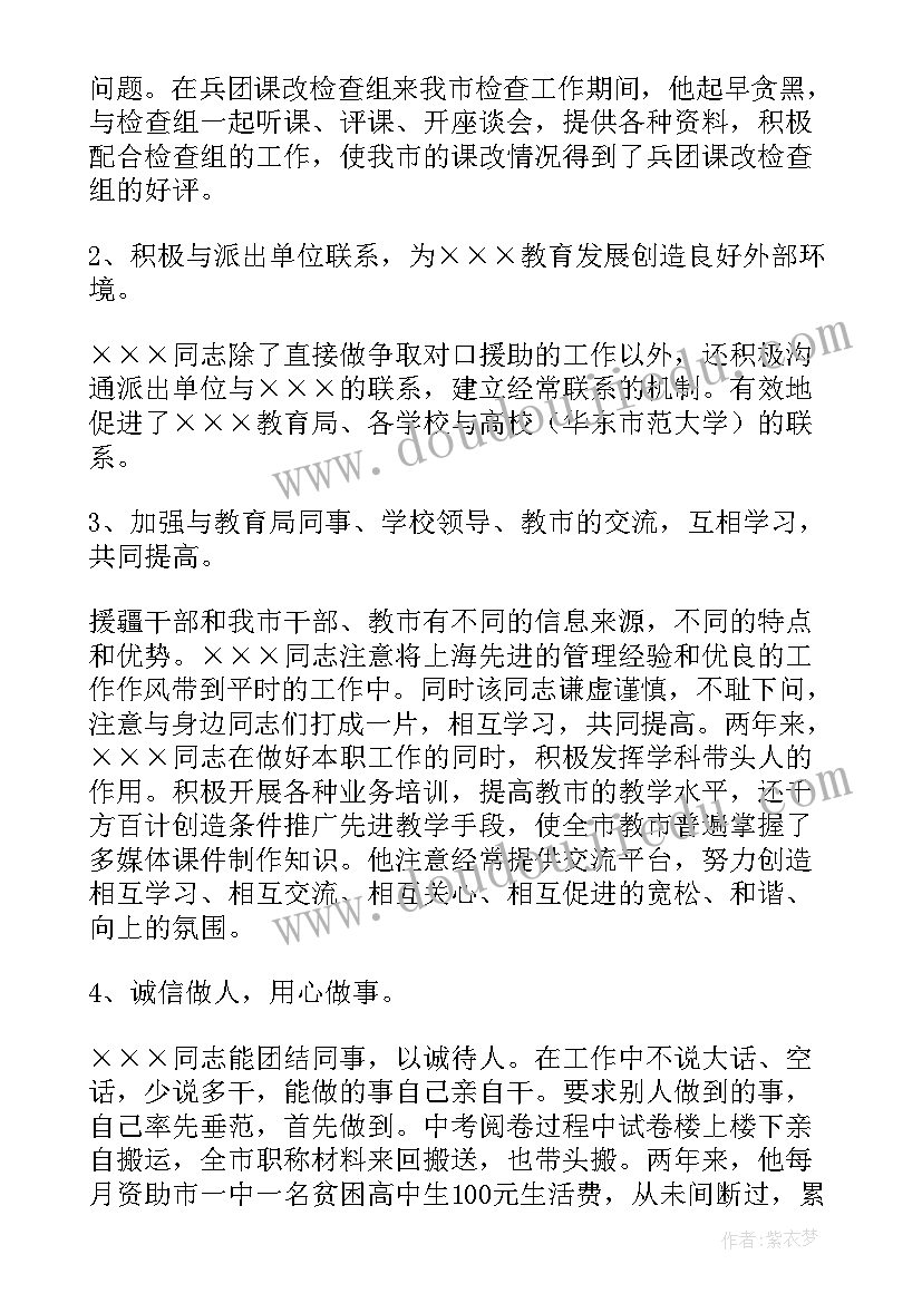 最新短期援藏工作总结报告(通用5篇)