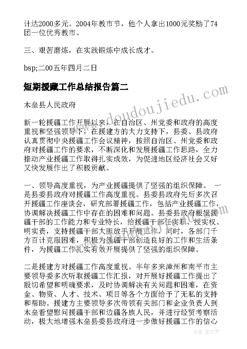 最新短期援藏工作总结报告(通用5篇)