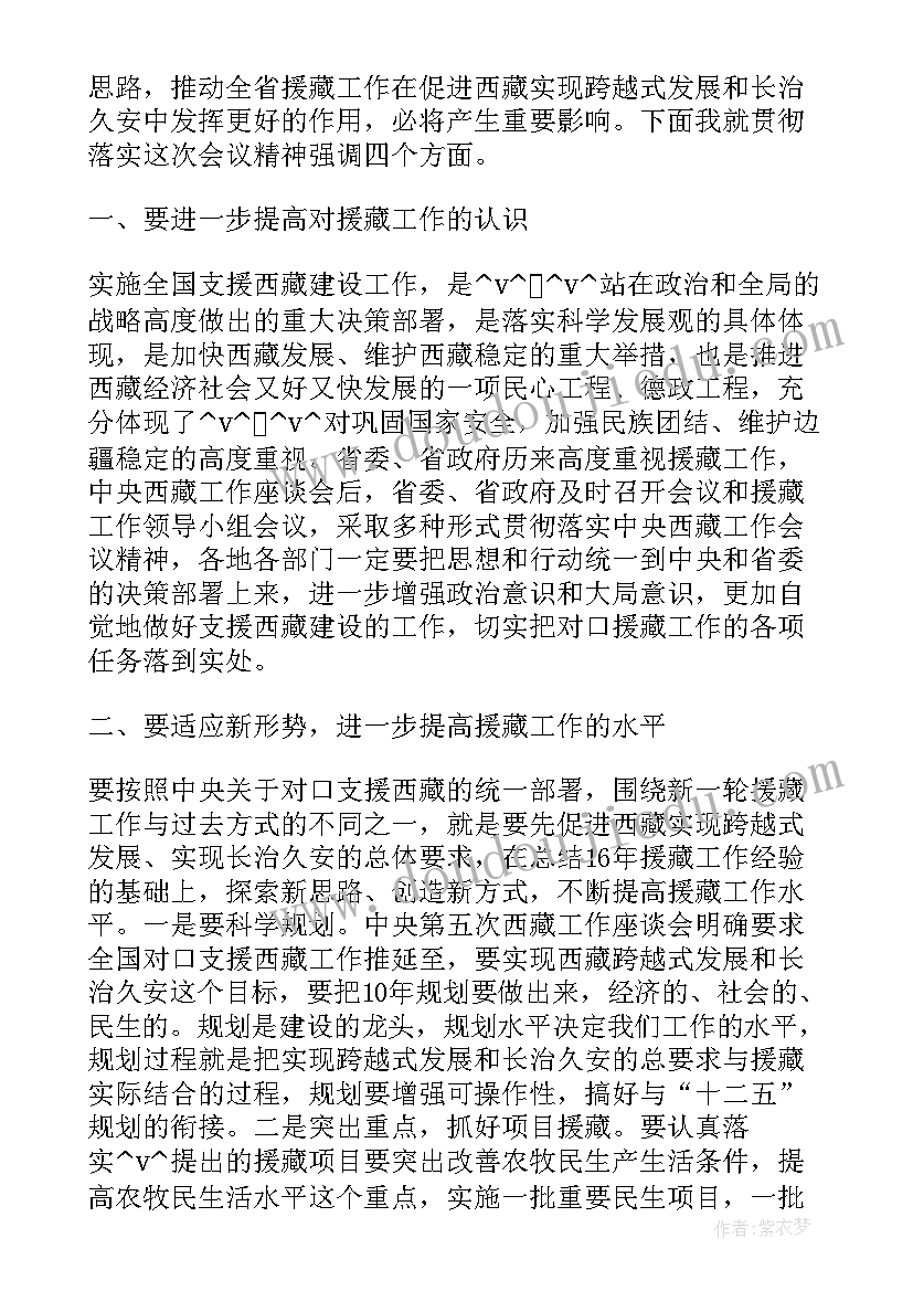 最新短期援藏工作总结报告(通用5篇)