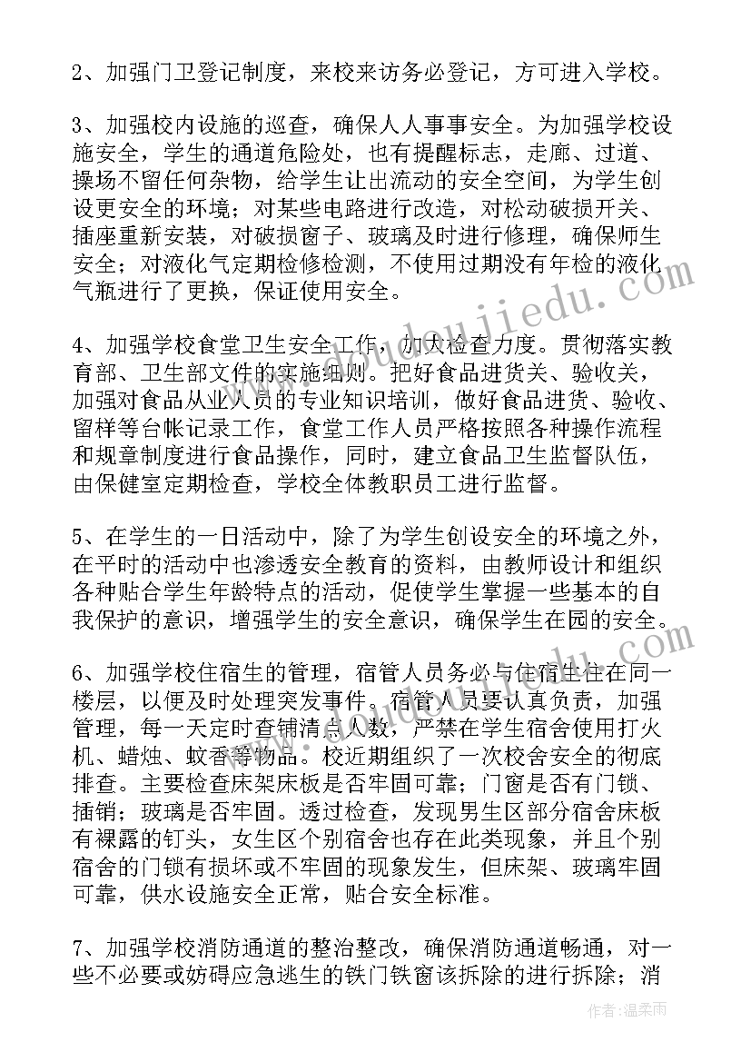 2023年保密排查整治工作总结汇报(优质5篇)