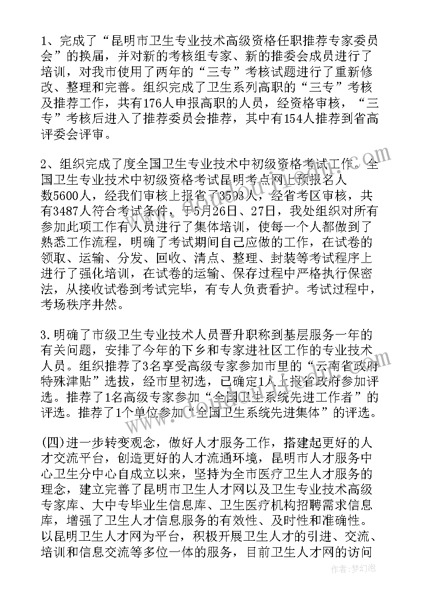 年度人才工作总结(通用5篇)