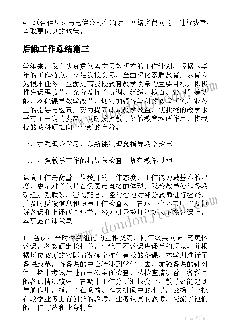 2023年草地夜行教学反思中班 金色的草地教学反思(汇总9篇)