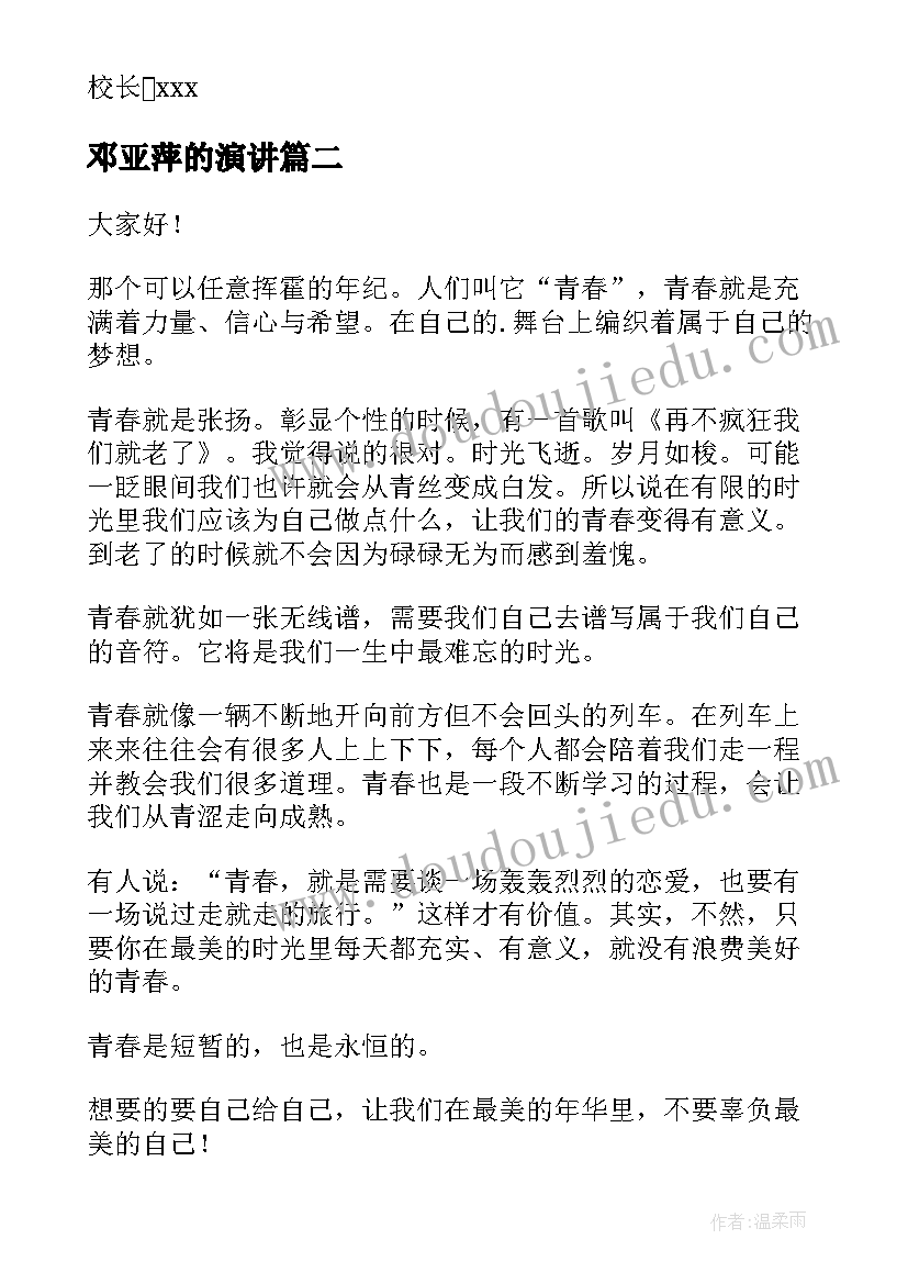 邓亚萍的演讲(优秀8篇)