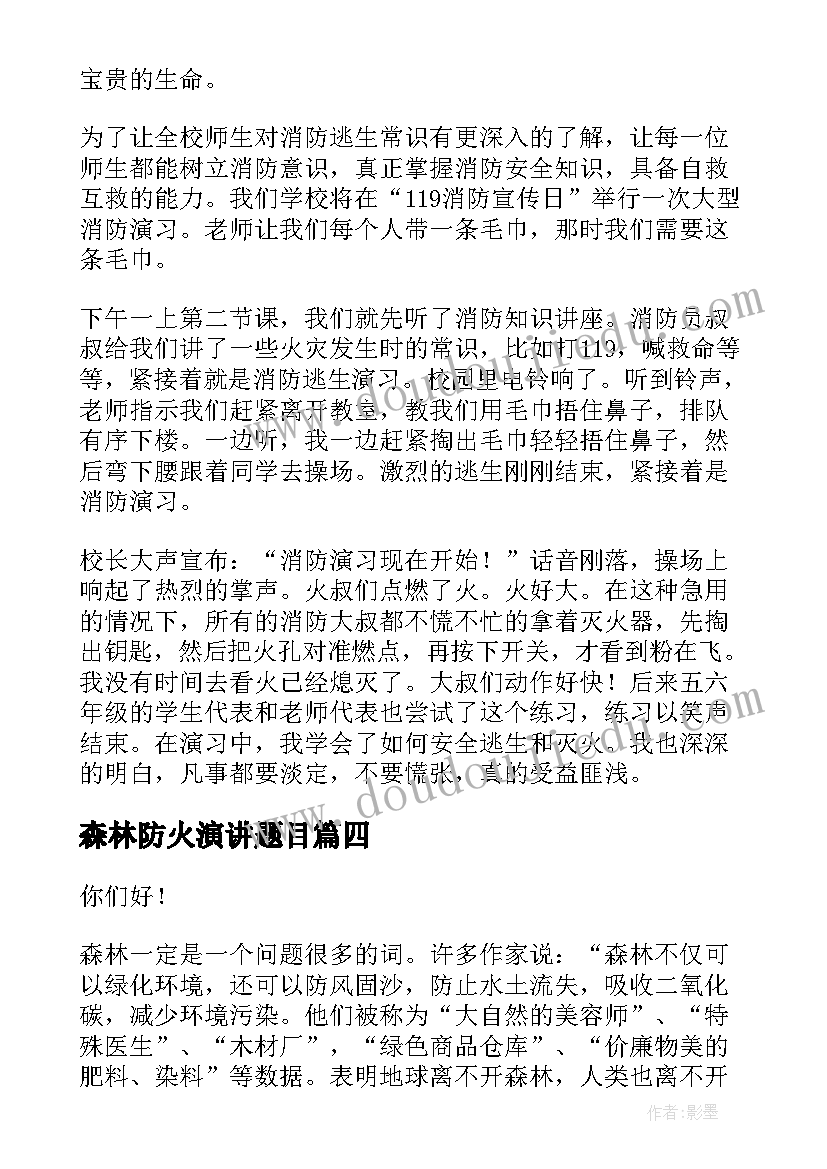 2023年森林防火演讲题目(实用8篇)