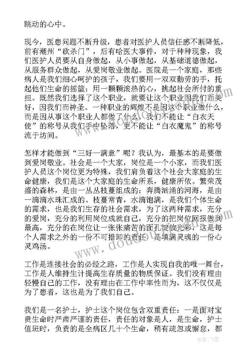 爱港敬业演讲稿 厨师爱岗敬业演讲稿爱岗敬业演讲稿(通用9篇)