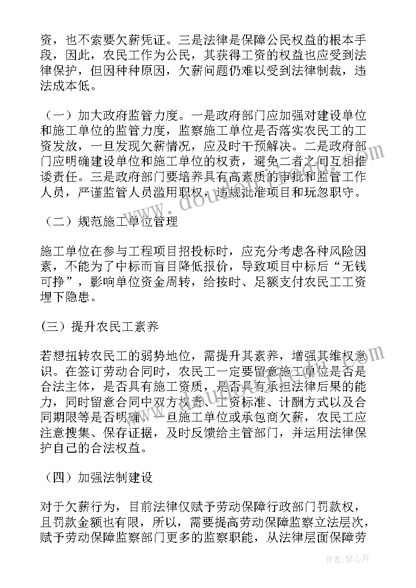 最新年前的工作总结 开展根治欠薪工作总结(通用6篇)