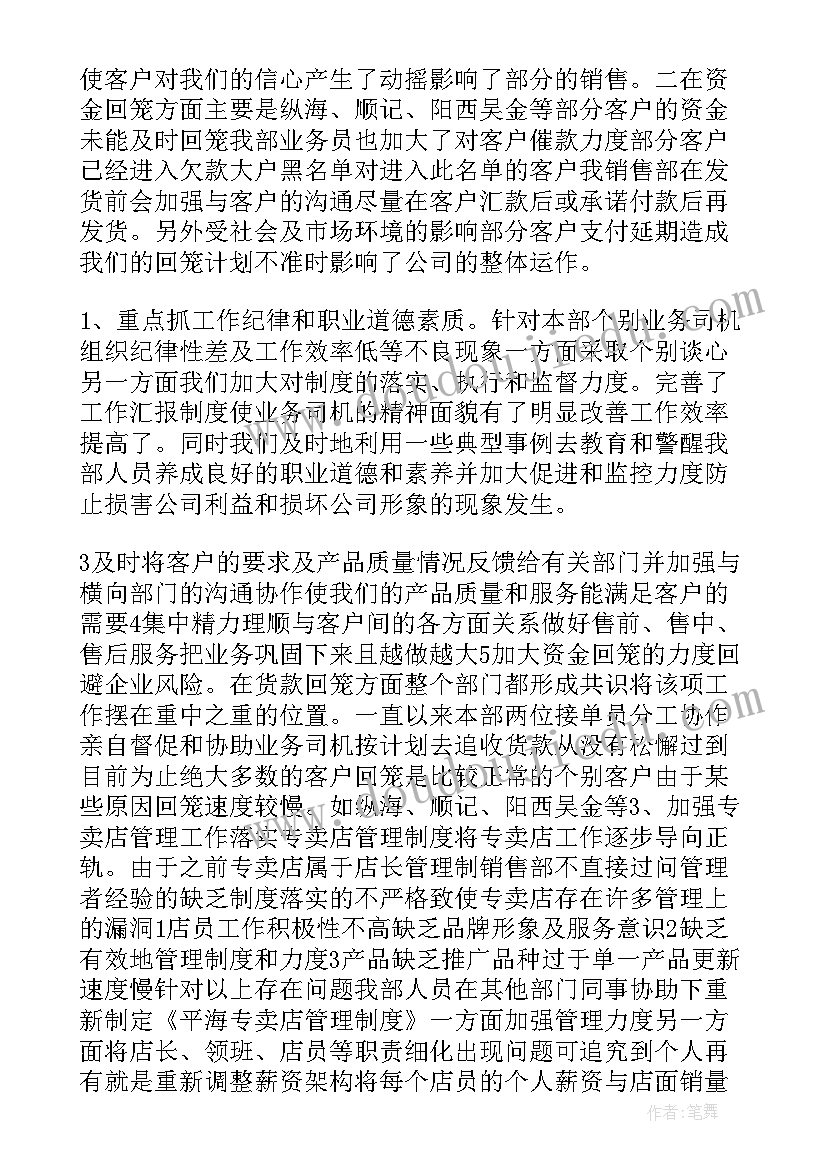 最新销售调薪工作总结 销售工作总结(模板8篇)