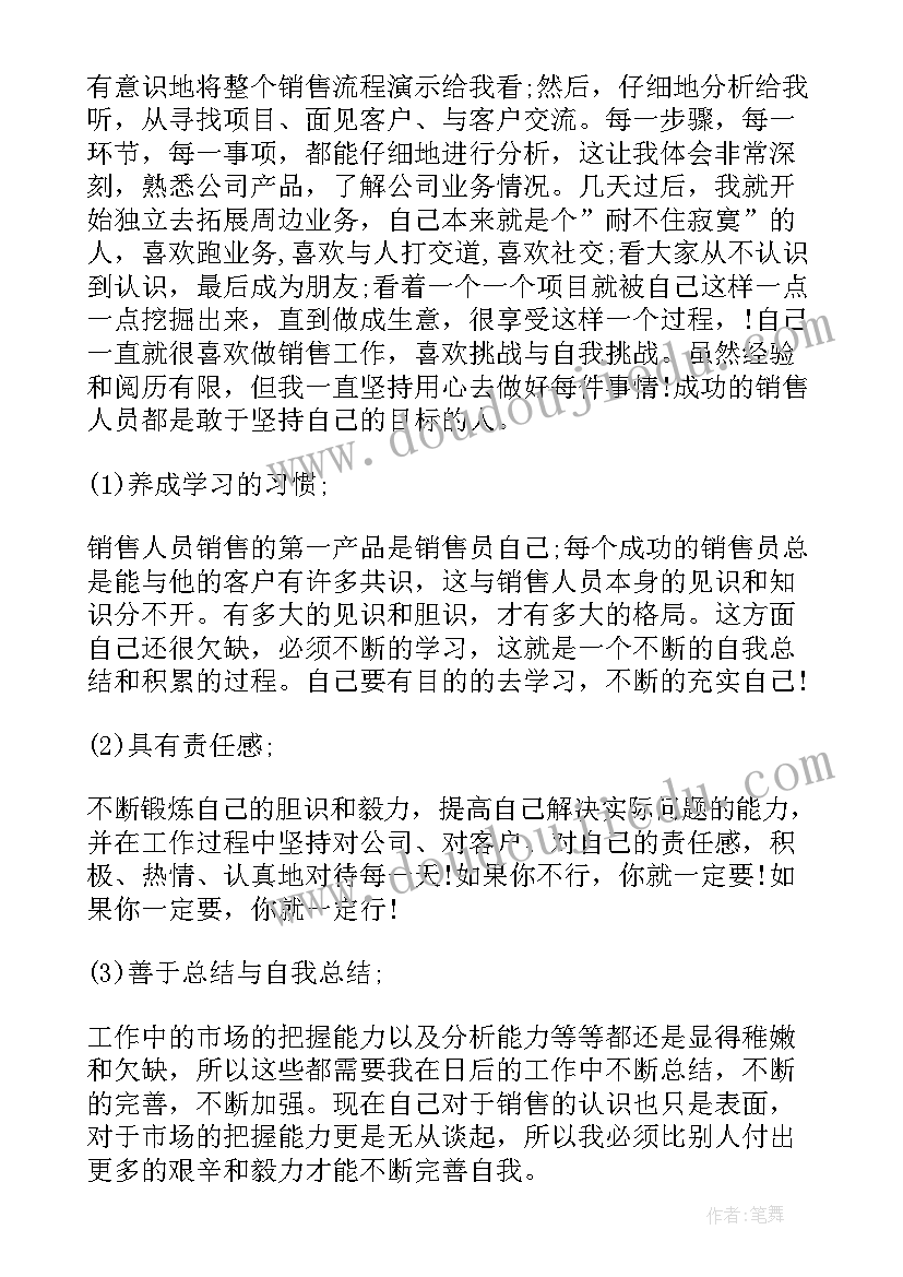 最新销售调薪工作总结 销售工作总结(模板8篇)